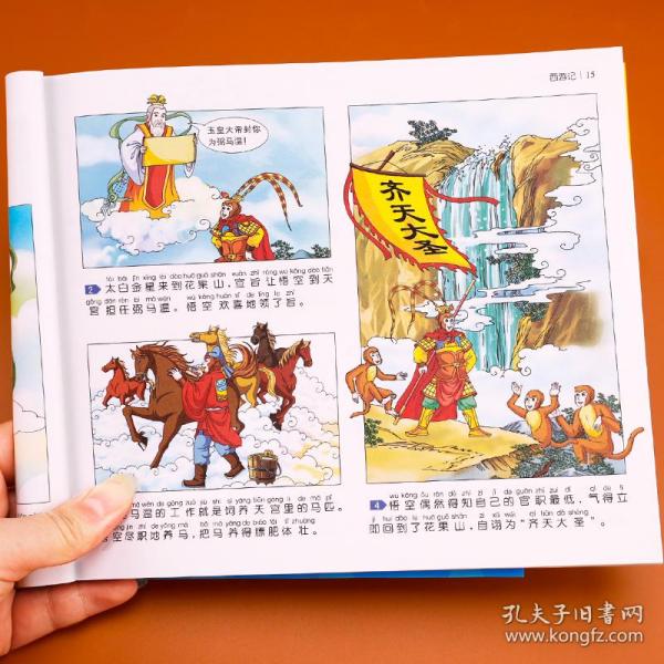 【老师推荐】 西游记 连环画儿童版  全套 全彩注音版漫画版绘本 小