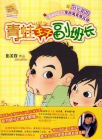 青蛙王子副班长