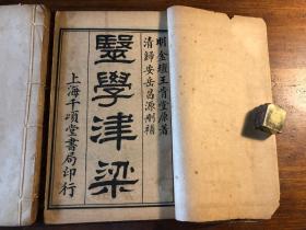 00八品民国 石印 中医古籍《刘河间伤寒六书》六册 一套全 内容有