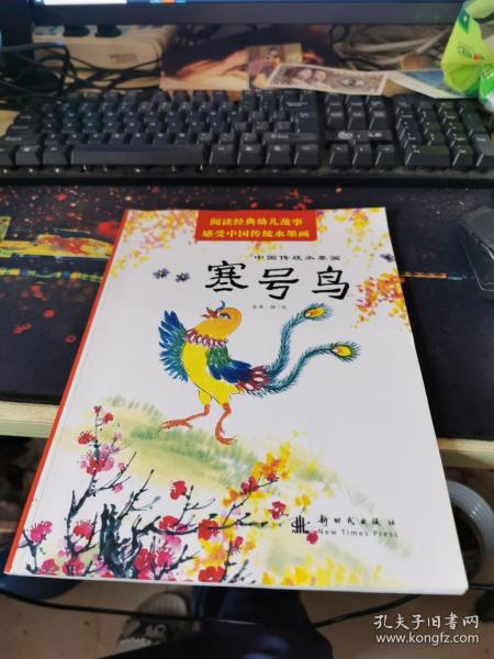 中国传统水墨画:寒号鸟