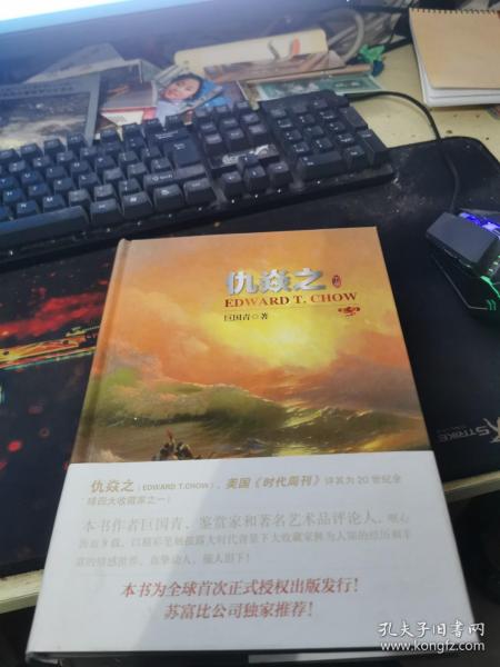 仇焱之