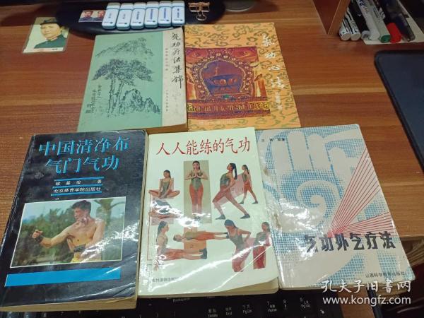 [清净布气门软硬气功] 图书价格_书籍图片_网购评论_孔夫子旧书网