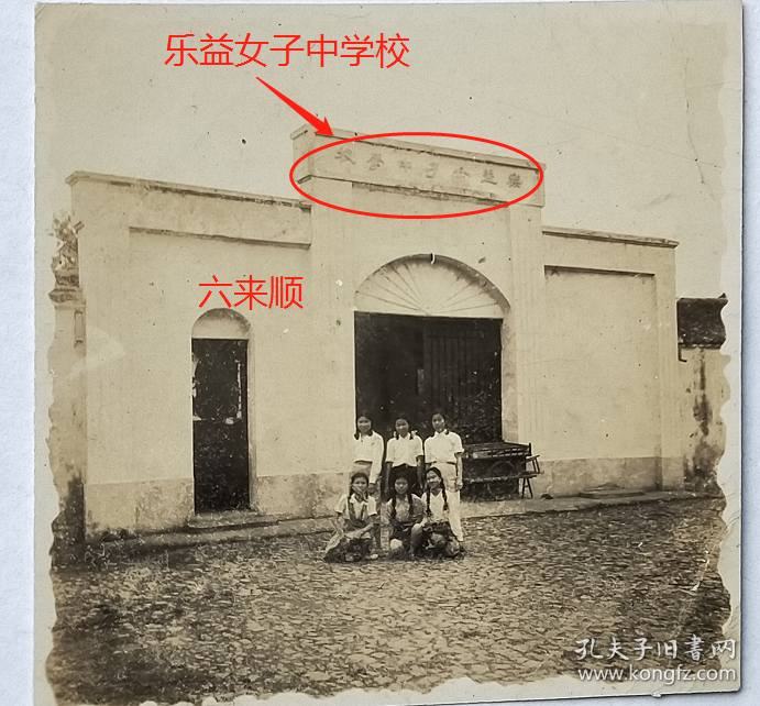 民国老照片民国苏州名校苏州私立乐益女子中学校校简史1921年安徽合肥