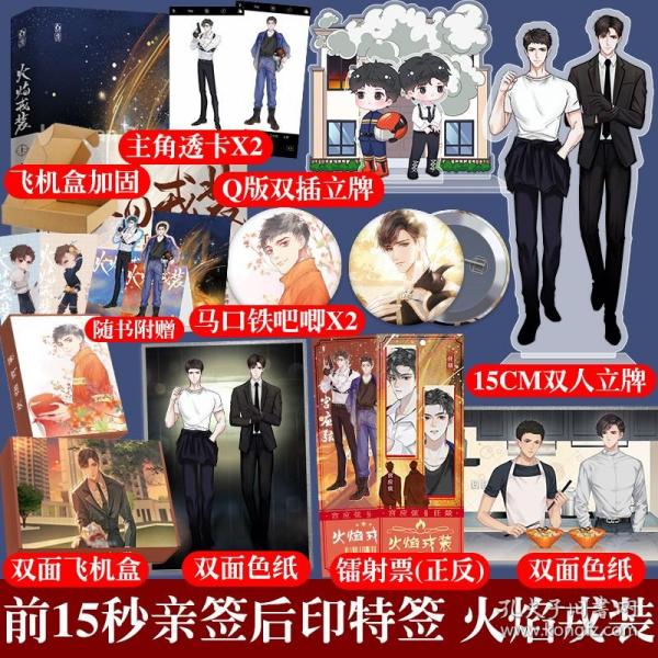 火焰戎装上