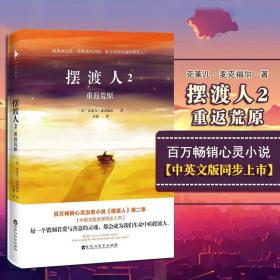 摆渡人2重返荒原