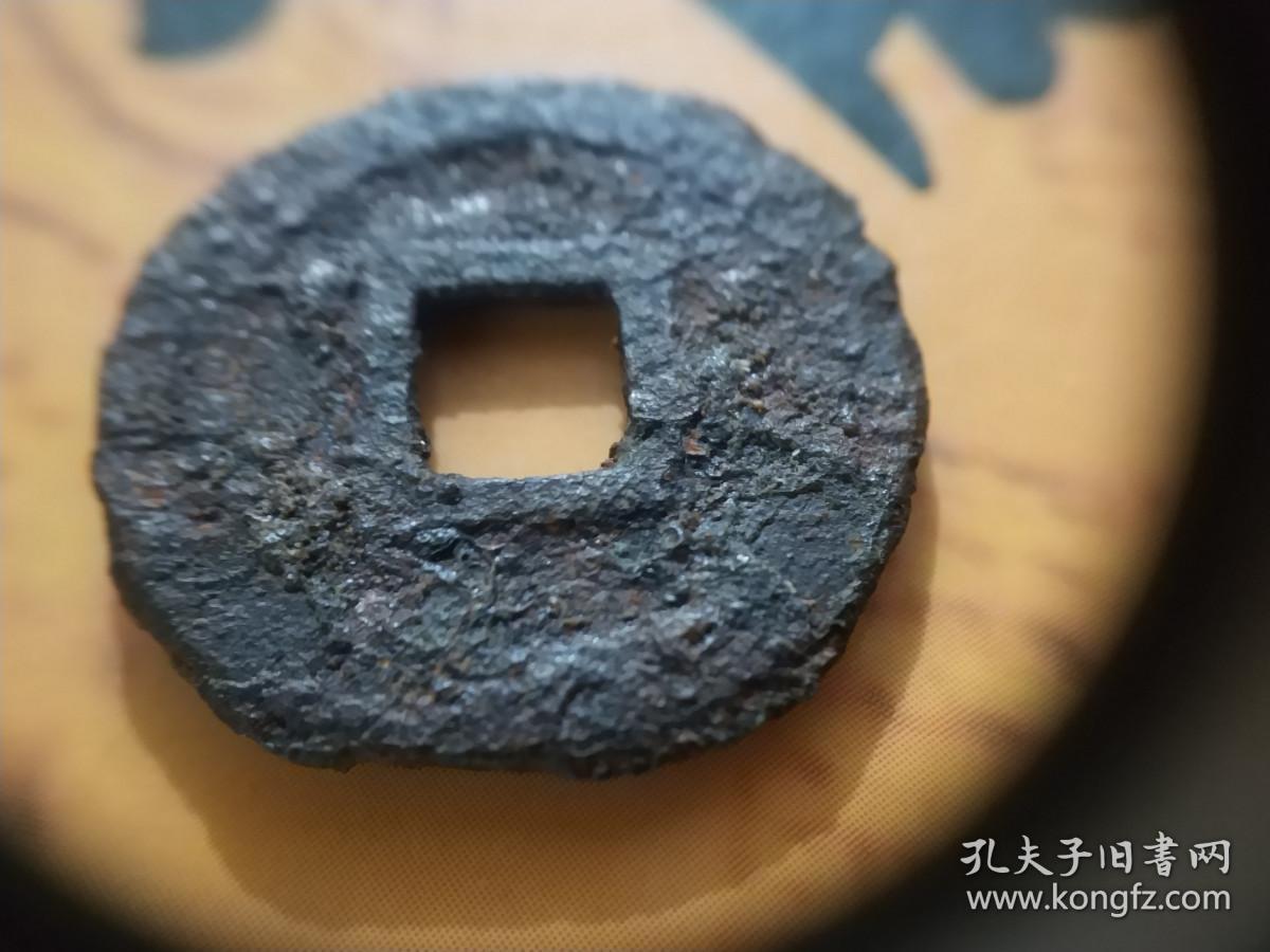 北宋宋仁宗康定元宝铁钱大样扁元古钱铜钱钱币罕见品种仅发行一年