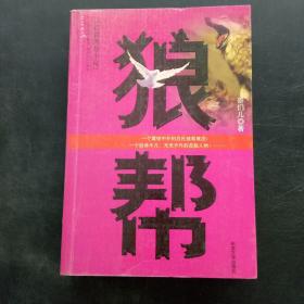 四面墙我的囚徒生涯