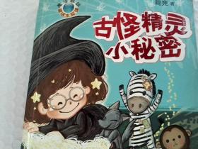 古怪精灵小秘密魔法姐姐童话水晶球