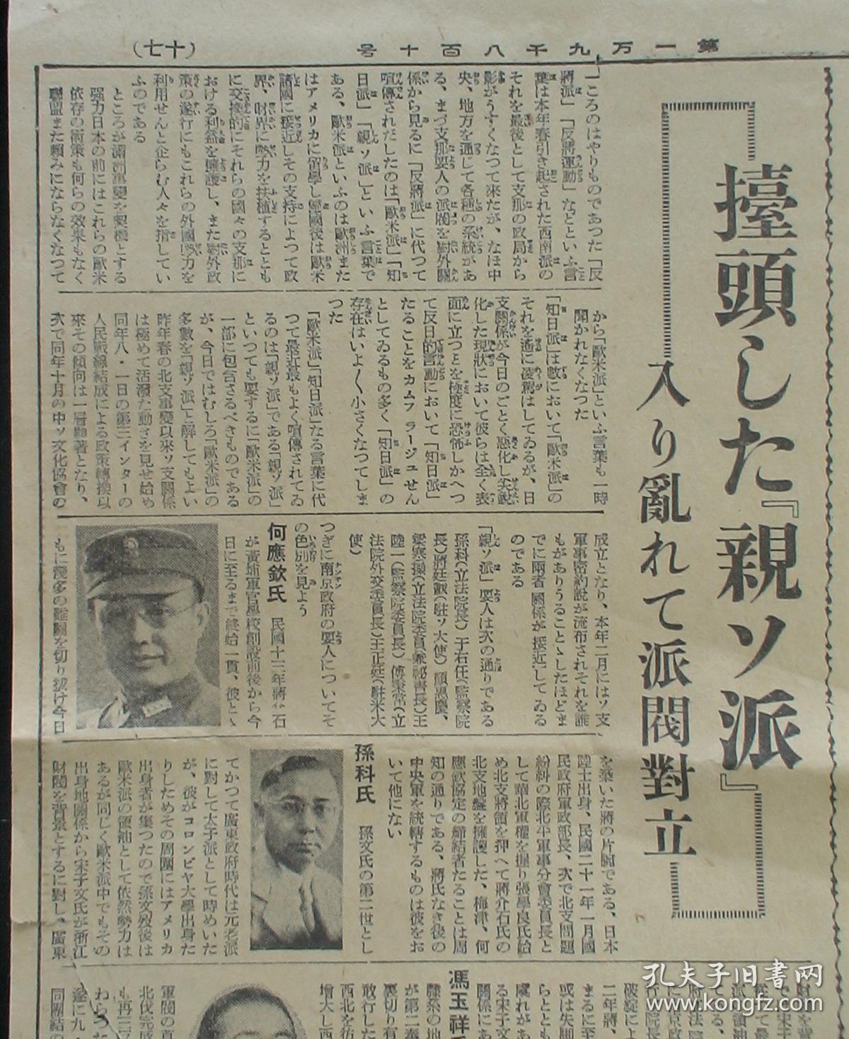 冀东-殷汝耕,京津-宋哲元,蒙古-德西安事变报纸