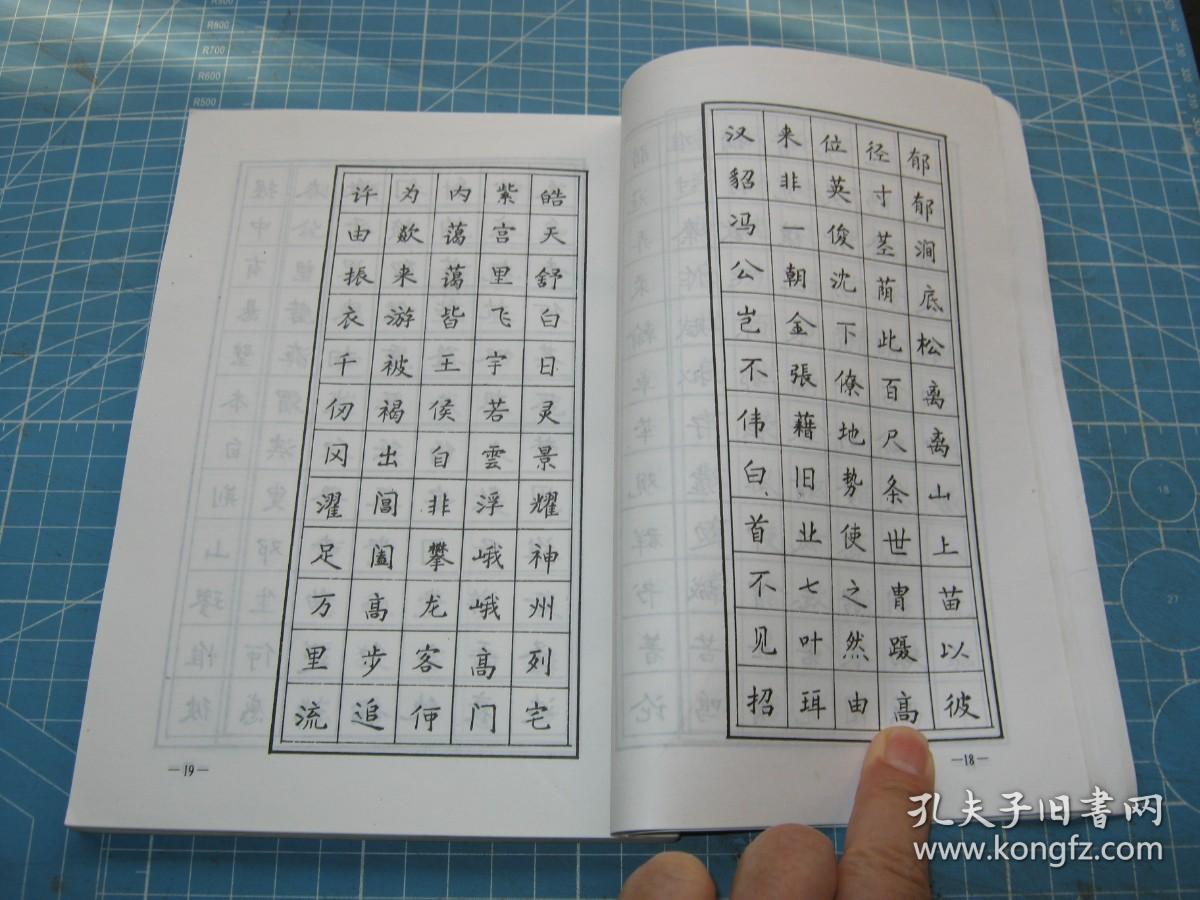 王维俭硬笔书法作品集三体书法集
