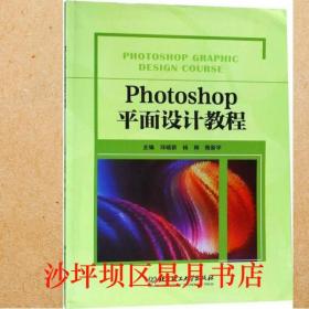 photoshop平面设计教程