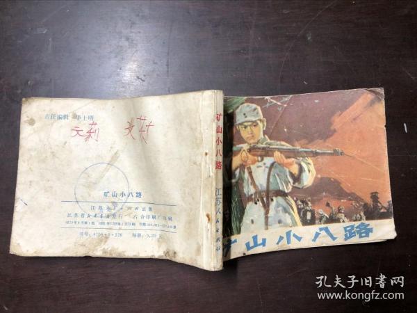 连环画收藏_连环画书店_小人书连环画_小人书收藏拍卖_连环画收藏网_