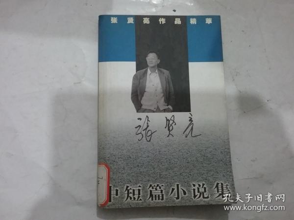 张贤亮作品精萃(全七册)