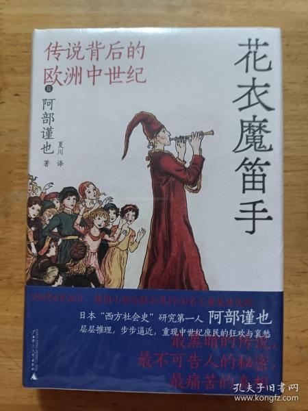 花衣魔笛手传说背后的欧洲中世纪