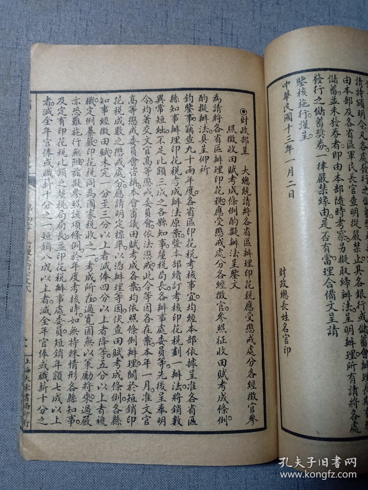 民国罕见版 最新公文程式大全 第三册 北洋政府后期