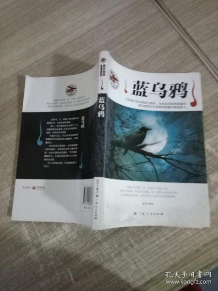 蓝 乌鸦