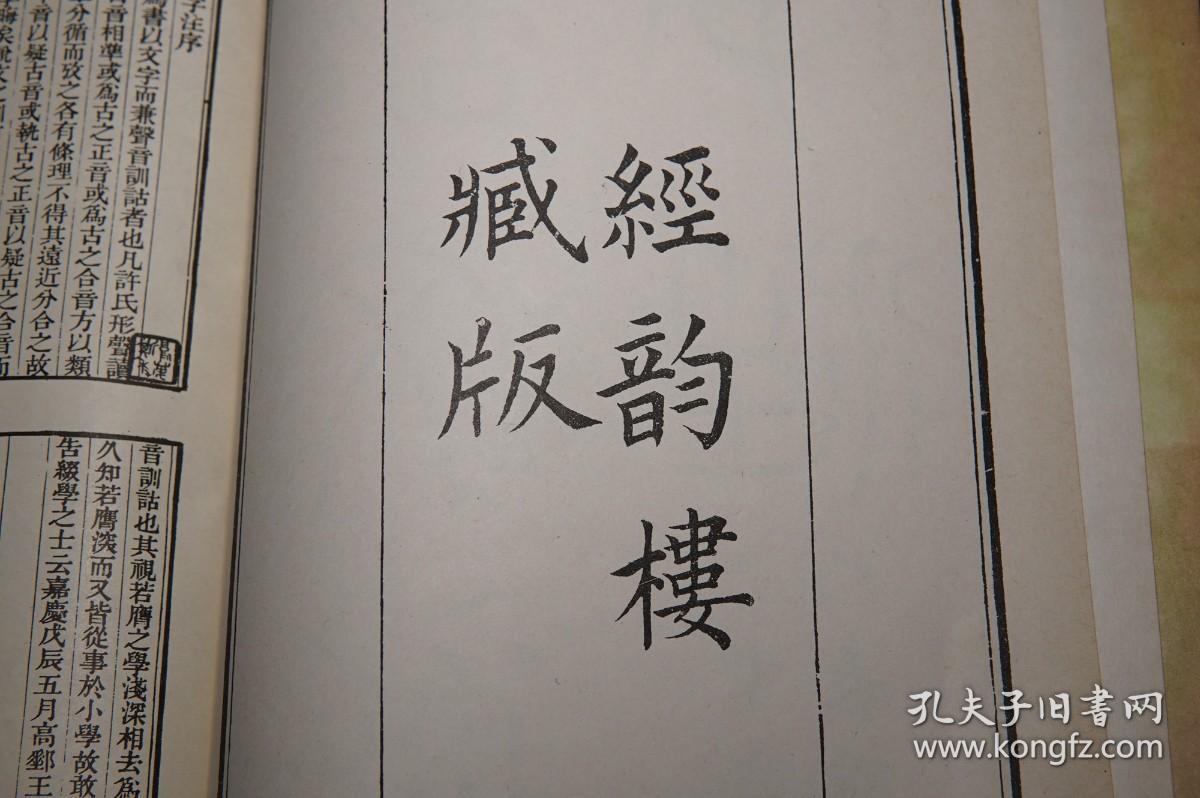 《艺文印书馆 说文解字注(16开 漆布面 精装-繁体原版)1979年红皮