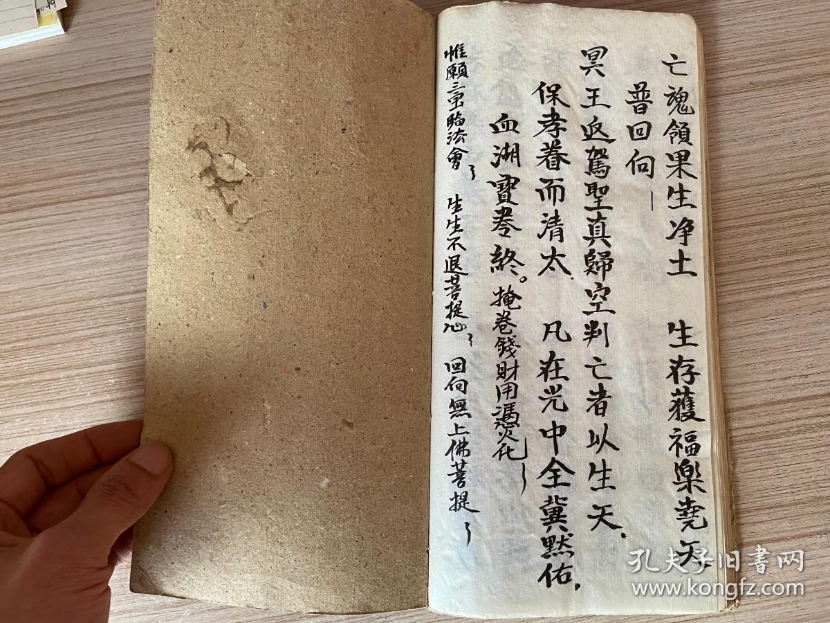 九十年代手抄道教经书血盆宝卷三册全