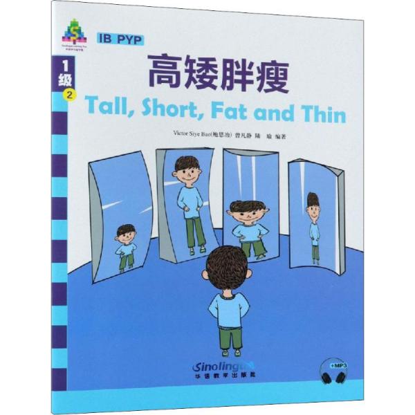 高矮胖瘦