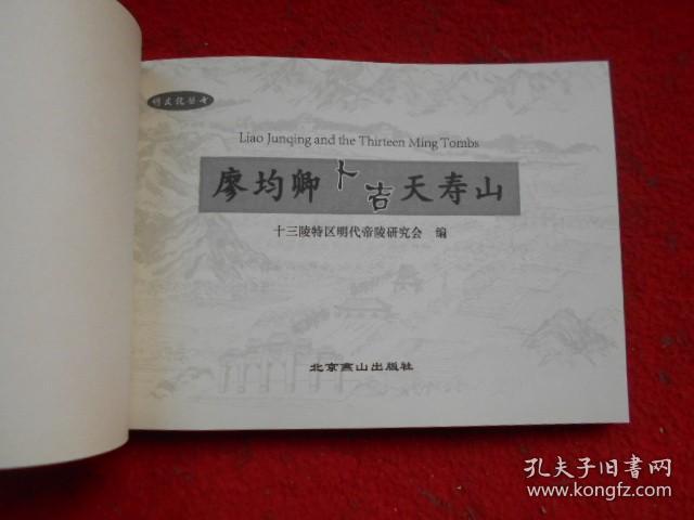 廖均卿卜吉天寿山