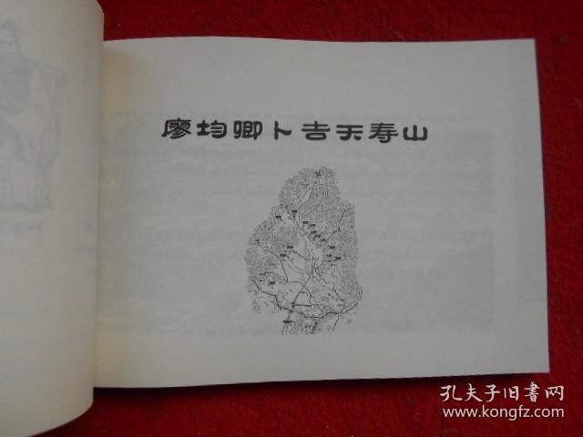 廖均卿卜吉天寿山