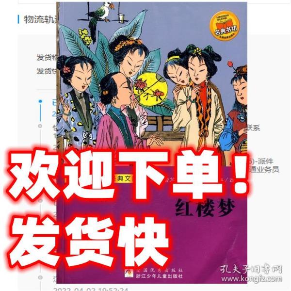 世界少年文学经典文库红楼梦清曹雪芹原著王红梅改写