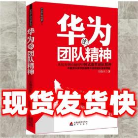 华为的团队精神