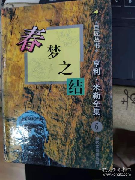 《春梦之结》低价购书_亨利·米勒_小说_孔网