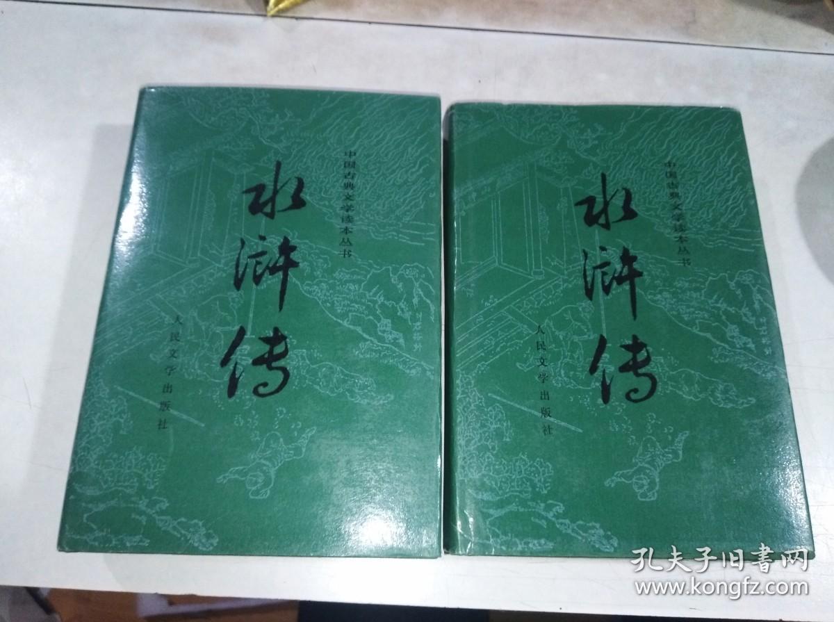 水浒传上下人民文学出版社精装