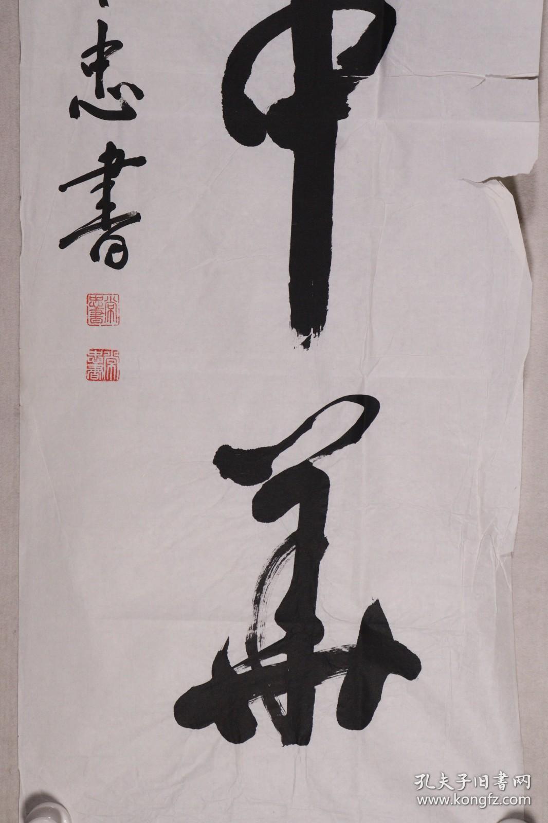 少将军衔曾任防化研究院副政委常忠书2007年作书法作品锦绣中华一幅纸