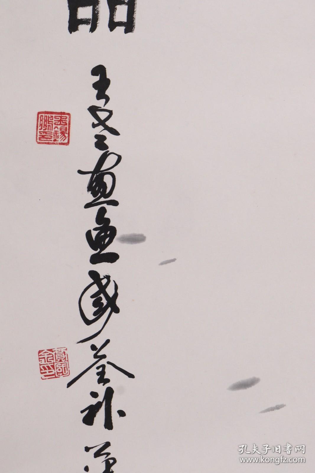 同一来源北京书法家中国书画家联谊会会员王秉富题词画家王锡鹏贾国荃