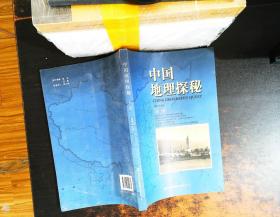 中国地理探秘全4册