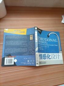 《情感化设计》低价购书_诺曼,付秋芳,程进三 著_计算机与互联网_孔网