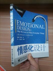 诺曼,付秋芳,程进三 著 电子工业出版社 2005-05 平装情感化设计