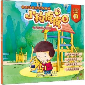 小狗皮皮6