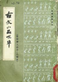 清符曾_图书标签_孔夫子旧书网