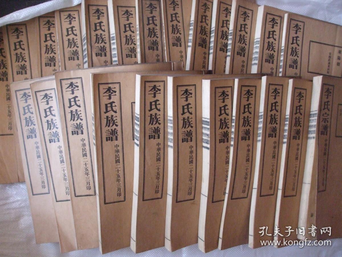 李氏宗谱民国版线装一箱24巨册覆盖胶东烟台青岛地区的莱阳即墨平度80