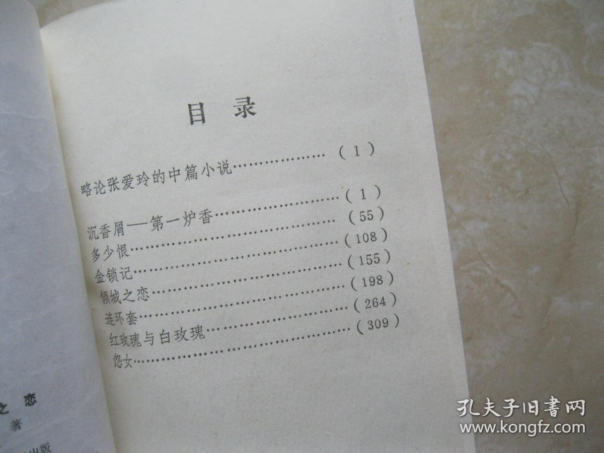 倾国倾城二胡简谱_倾国倾城,倾国倾城钢琴谱,倾国倾城钢琴谱网,倾国倾城钢琴谱大全,虫虫钢琴谱下载(3)