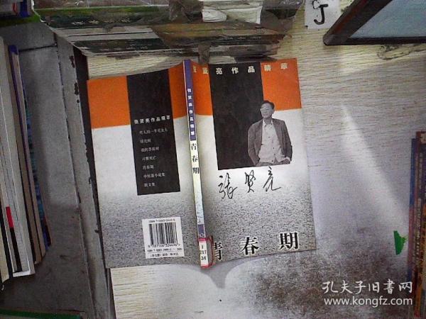 张贤亮作品精萃(全七册)