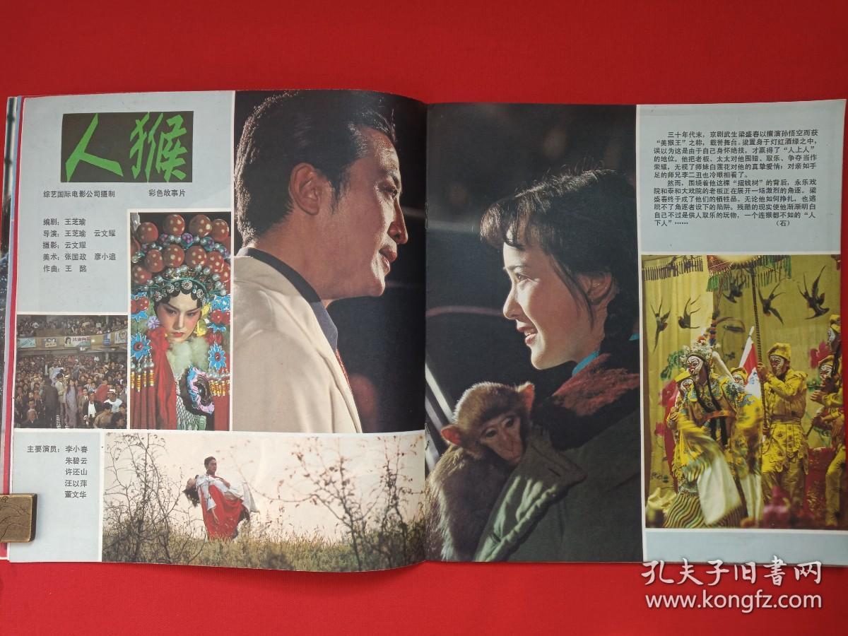 电影画报期刊杂志1983年第5期9月底出版电影画报编辑部编中国电影发行