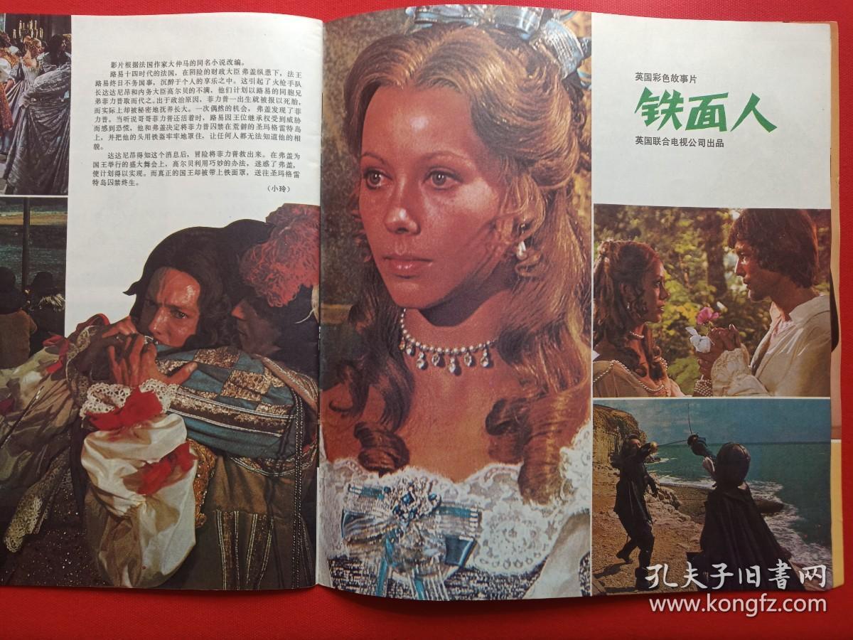 电影画报期刊杂志1983年第4期7月底出版电影画报编辑部编中国电影发行