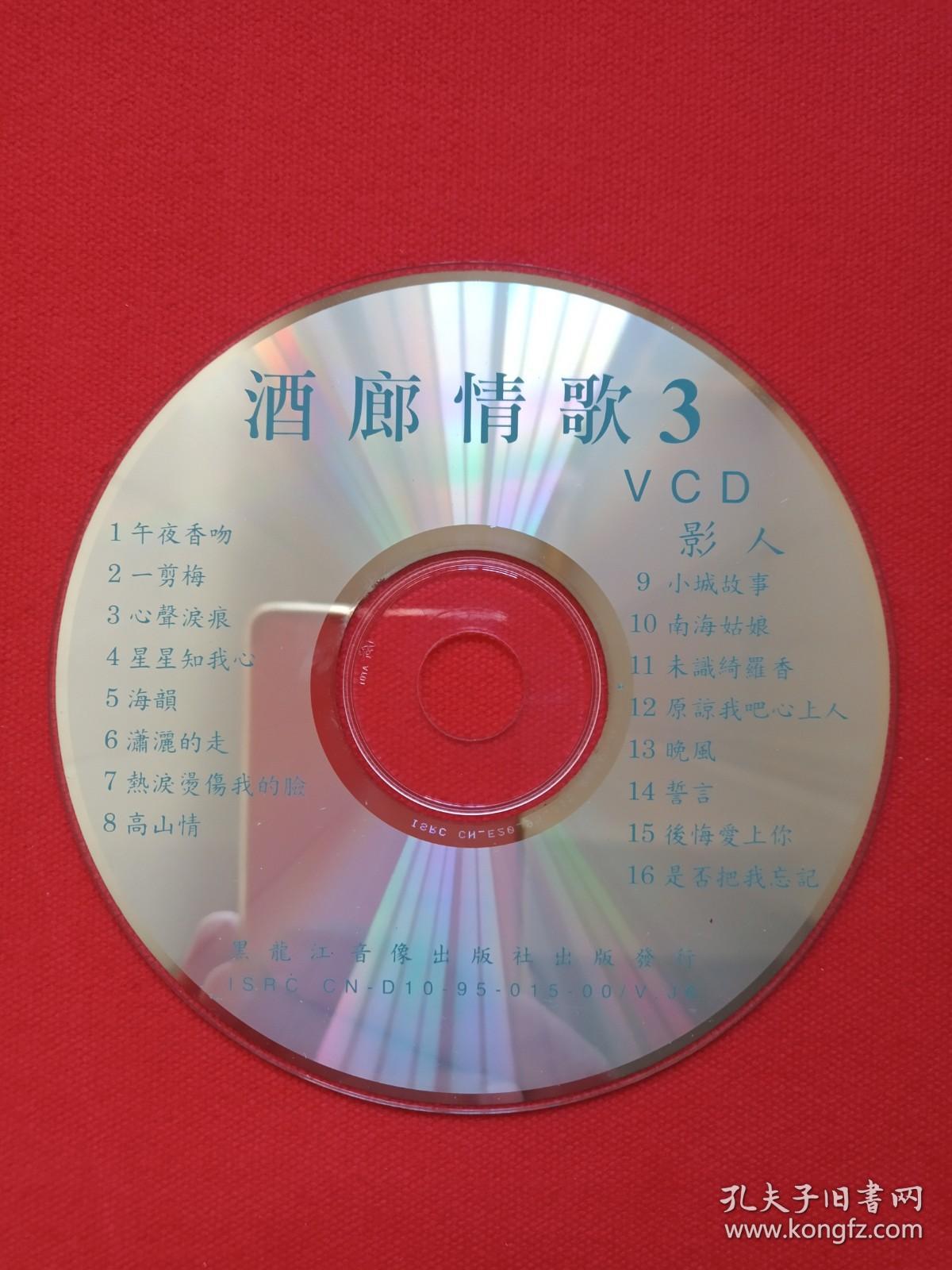 《酒廊情歌3》最新版本·精心精作·西洋美女泳装vcd2.