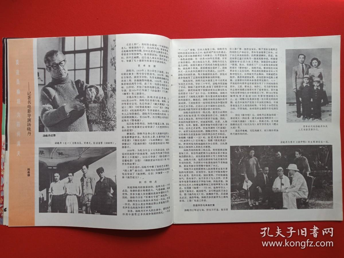 电影画报期刊杂志1983年第2期3月底出版电影画报编辑部编中国电影发行