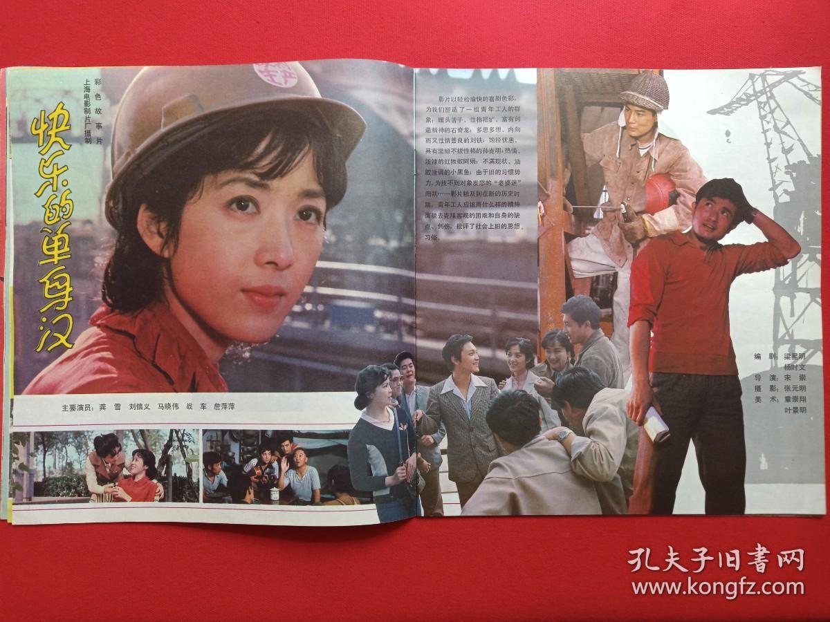 电影画报期刊杂志1983年第3期5月底出版电影画报编辑部编中国电影发行