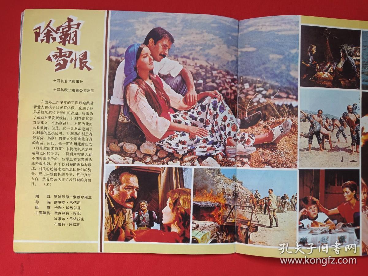 电影画报期刊杂志1983年第5期9月底出版电影画报编辑部编中国电影发行