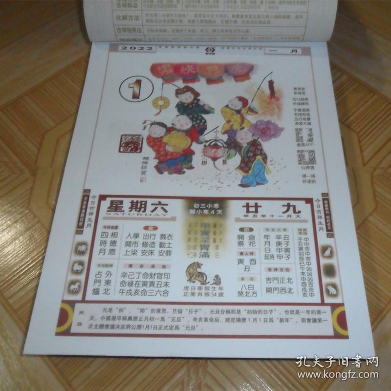 2022年李宪章正宗中华祈福民俗择吉通胜日历全彩色图文吉祥画一天一页
