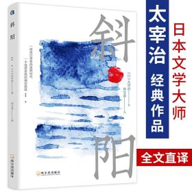 50斜阳封面好好看啊九