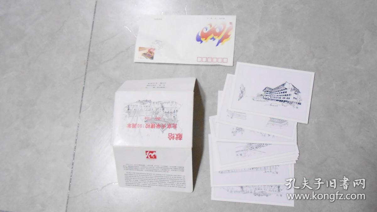 献给《北京大学建校100周年1898-1998》 明信片,北京大学建校一百周年