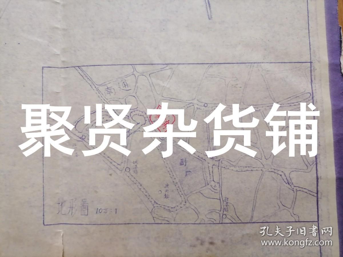 南通张謇大生珍贵史料建国前后老晒图地图南通大生第一纺织公司副厂全