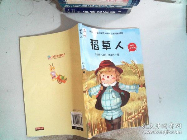 稻草人三年级上册